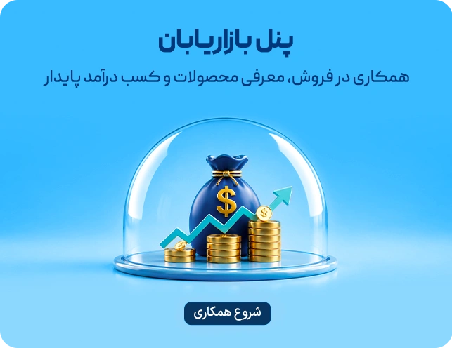 بازاریابان